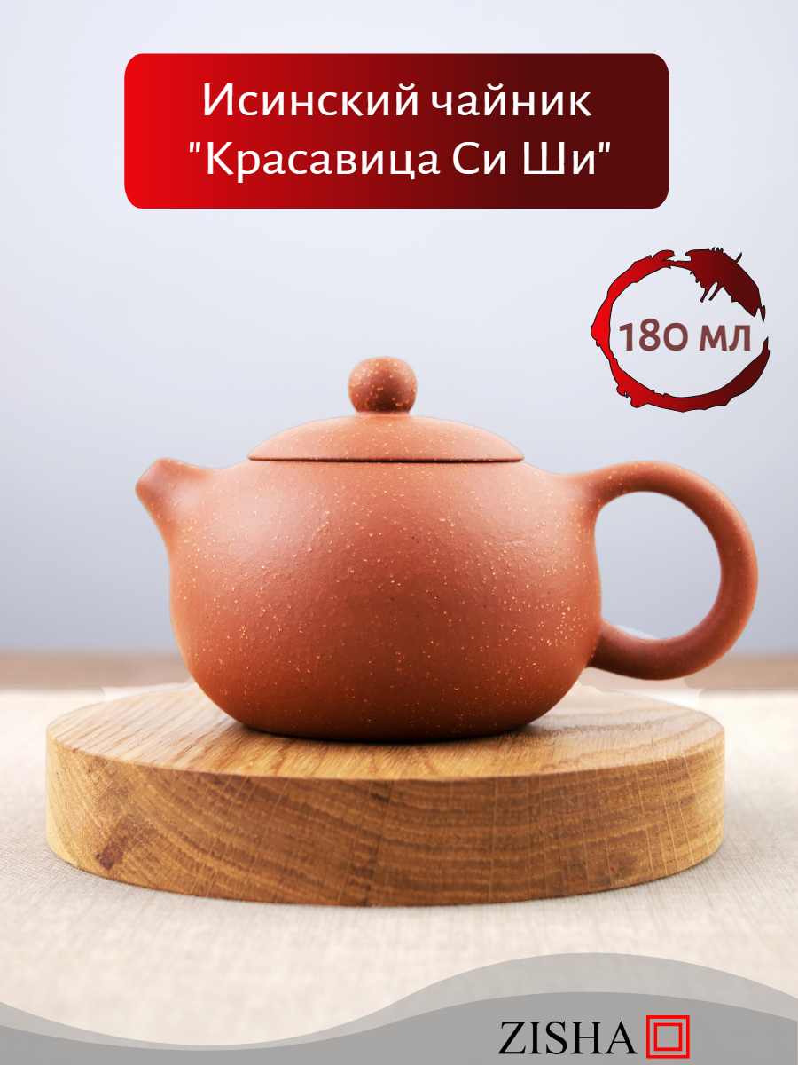 Исинский заварочный чайник Zisha, 0,19 л, с ситечком, оранжевый