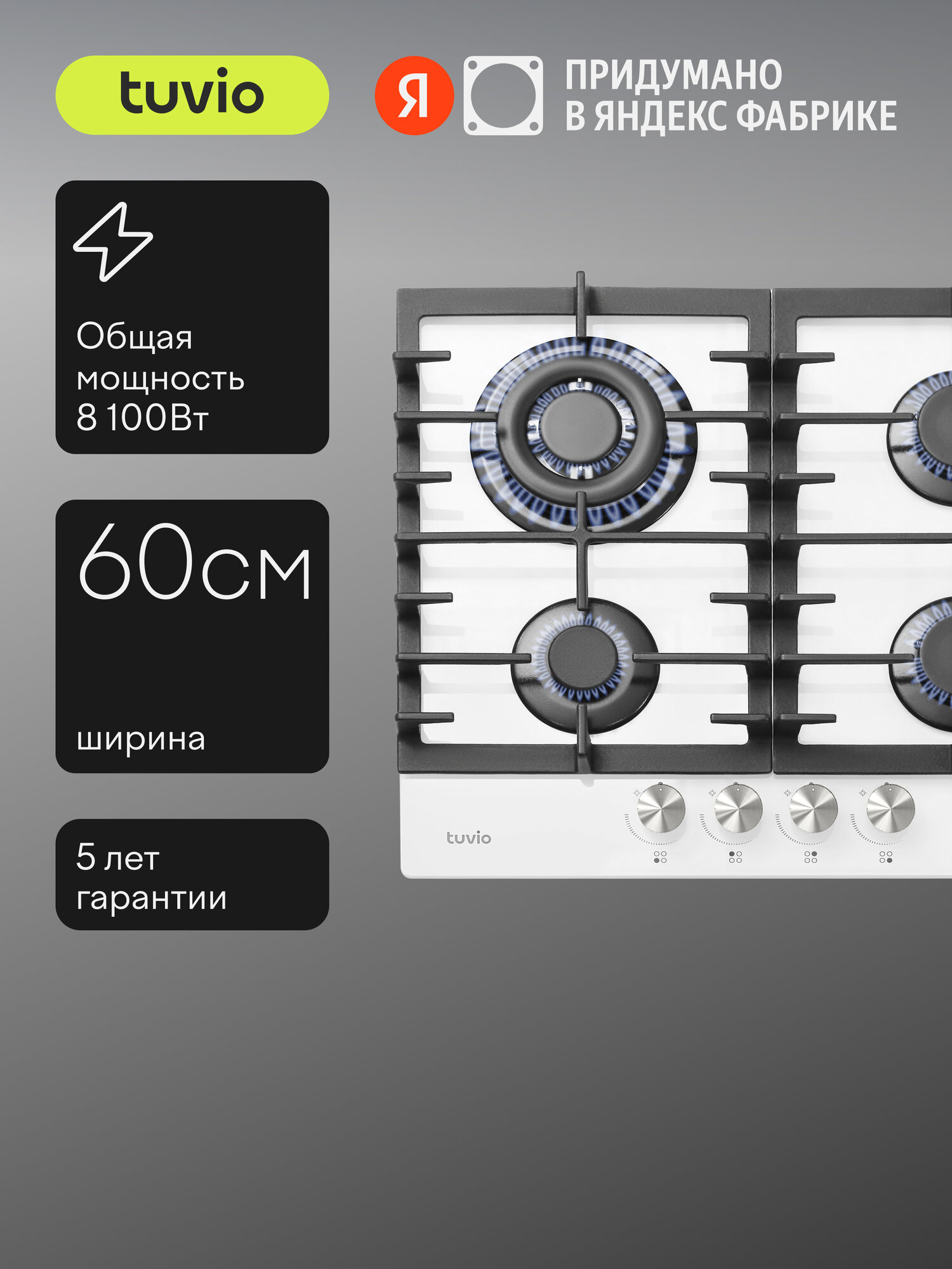 Газовая варочная панель Tuvio HGS63DWGA1 белое стекло