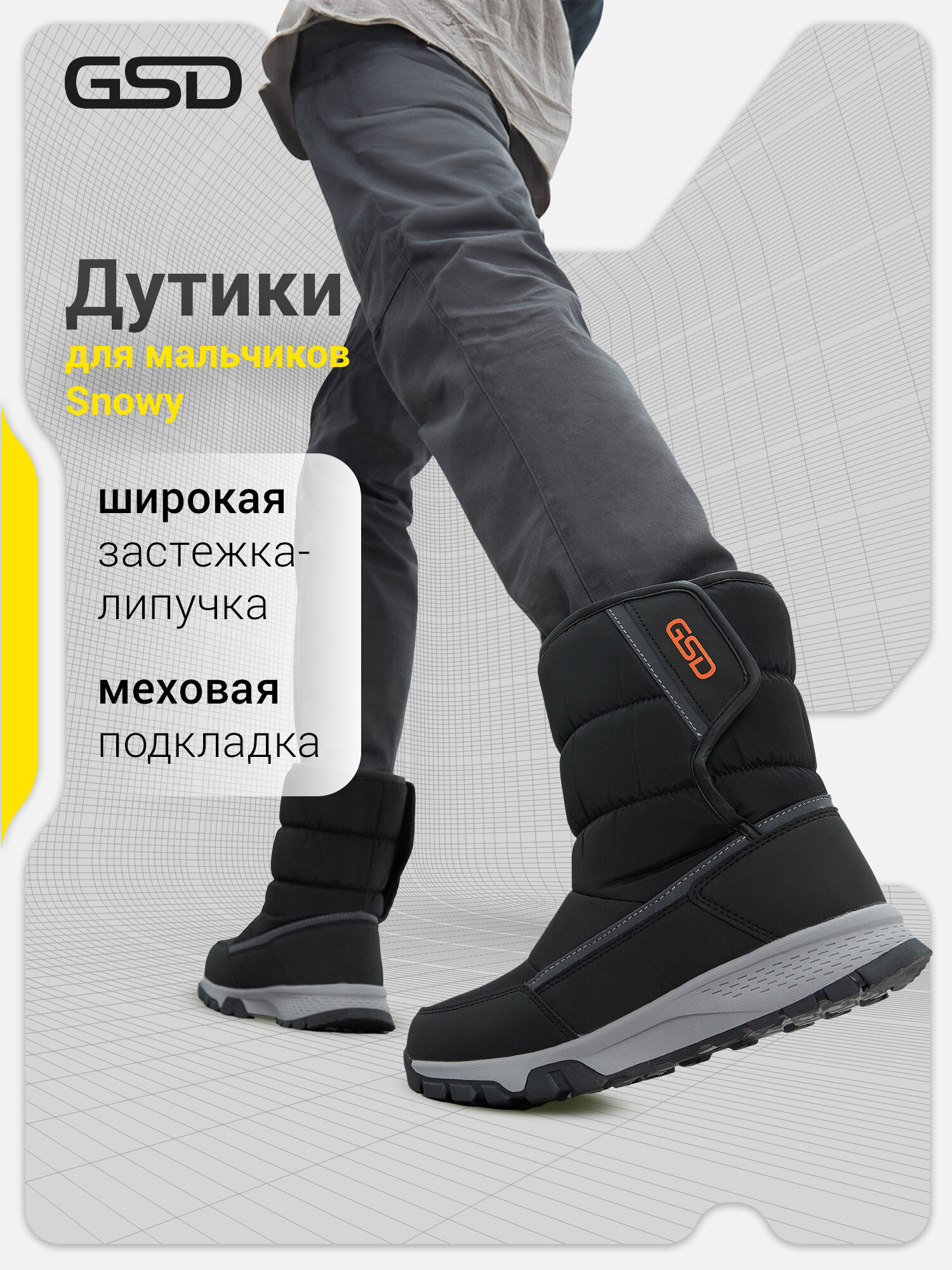 Дутики GSD SNOWY B размер 28 черный