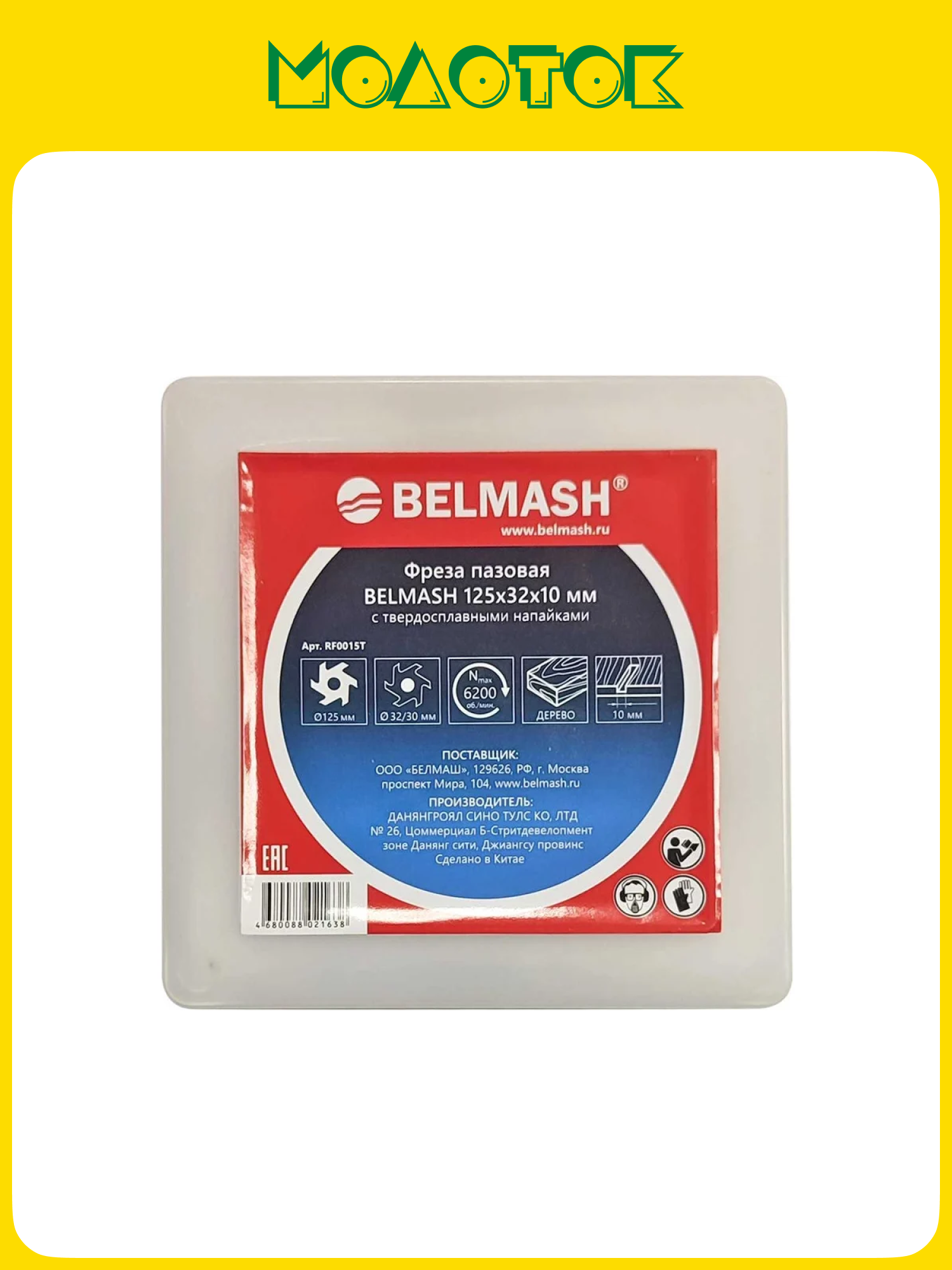 Фреза пазовая BELMASH ТС для деревообрабатывающих станков 125x32x10 мм
