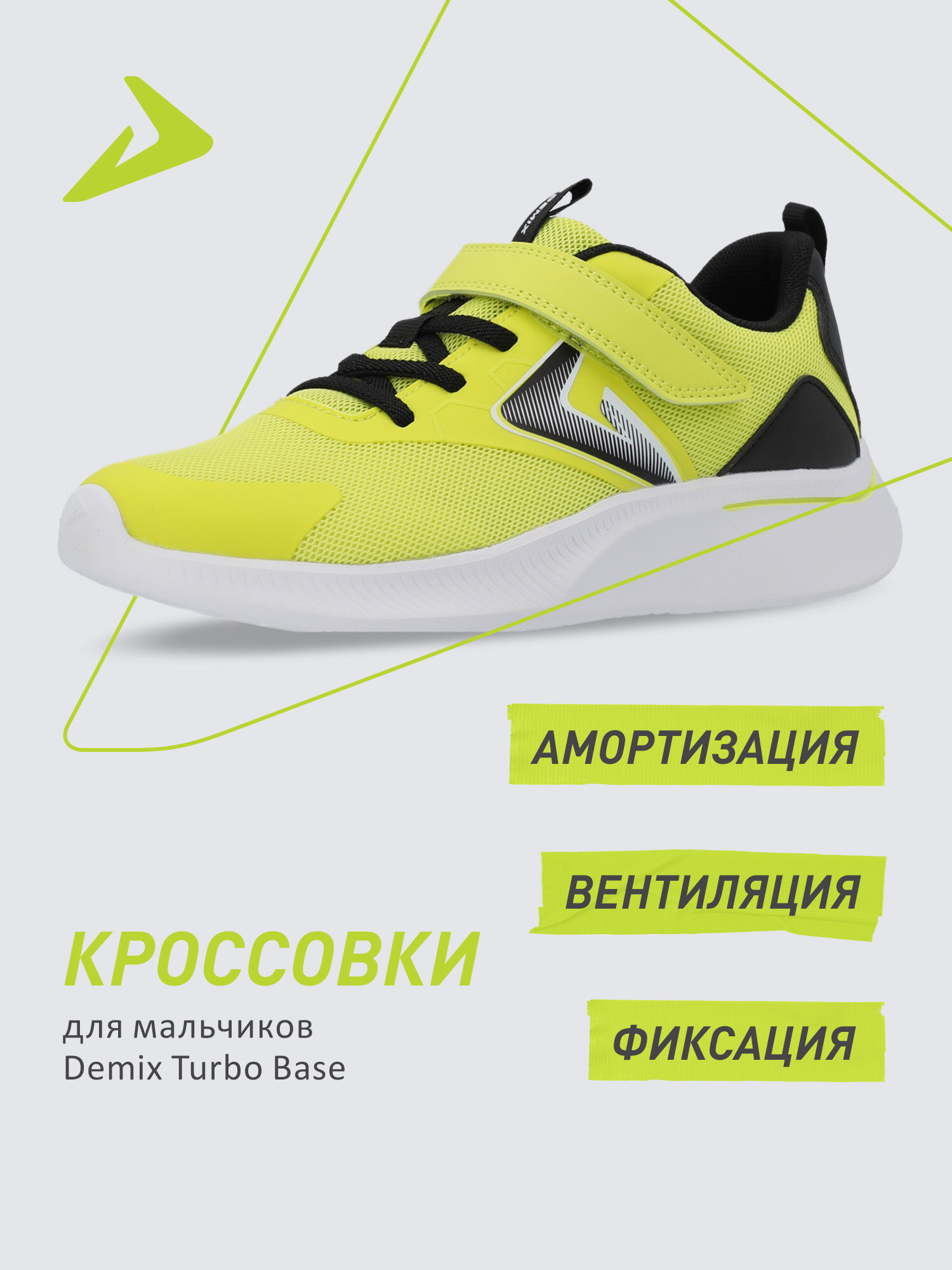 Кроссовки Demix SP TURBO BASE B