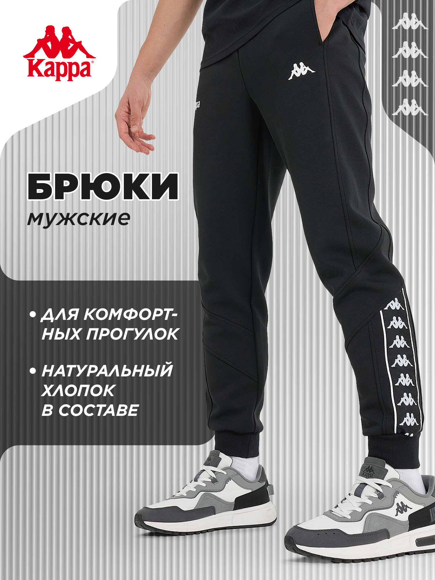 Брюки джоггеры Kappa Authentic Men's Banda Knitted Pants
