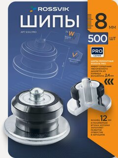 Изображение товара Шипы ремонтные 8мм, 500шт, для зимней резины