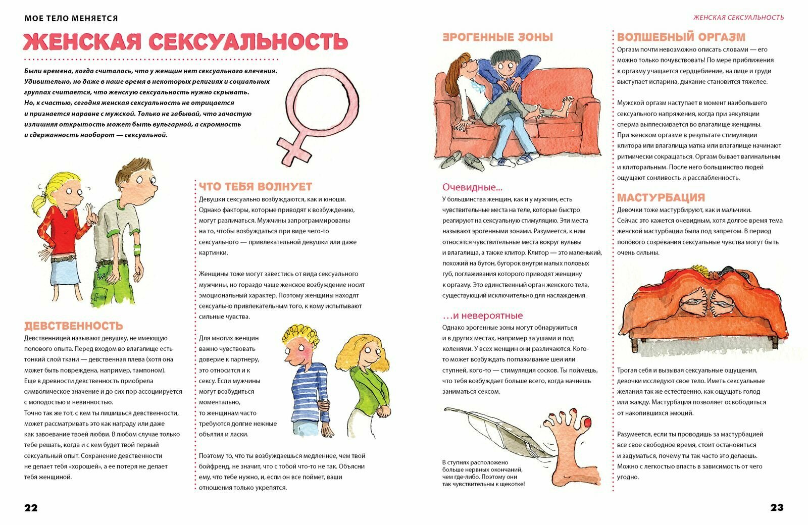 Удивительные энциклопедии. Мое тело меняется, 48 страниц — фото 1