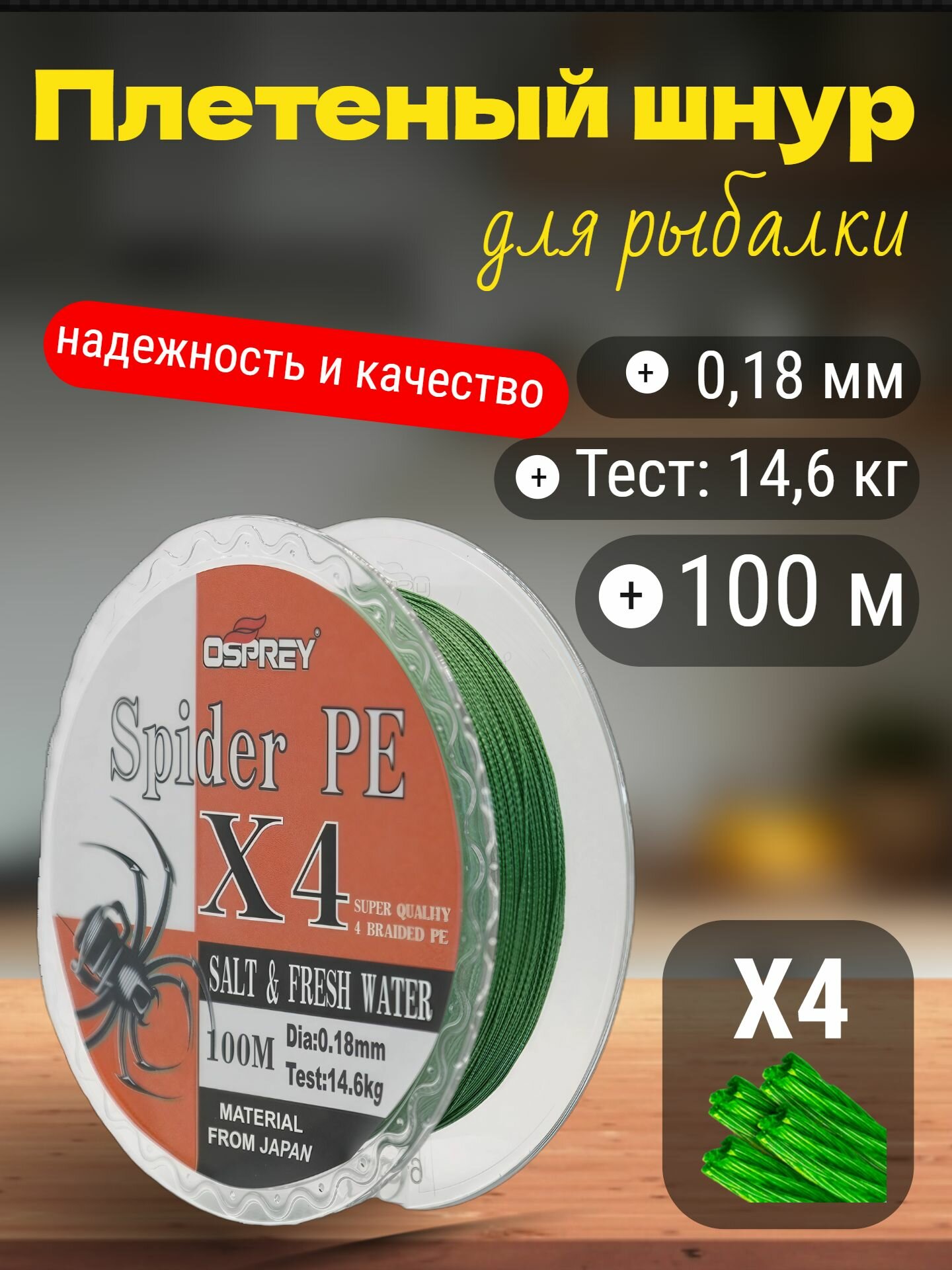 Плетеный шнур для рыбалки OSPREY SPIDER PE X4, 0,18 мм, 100 м