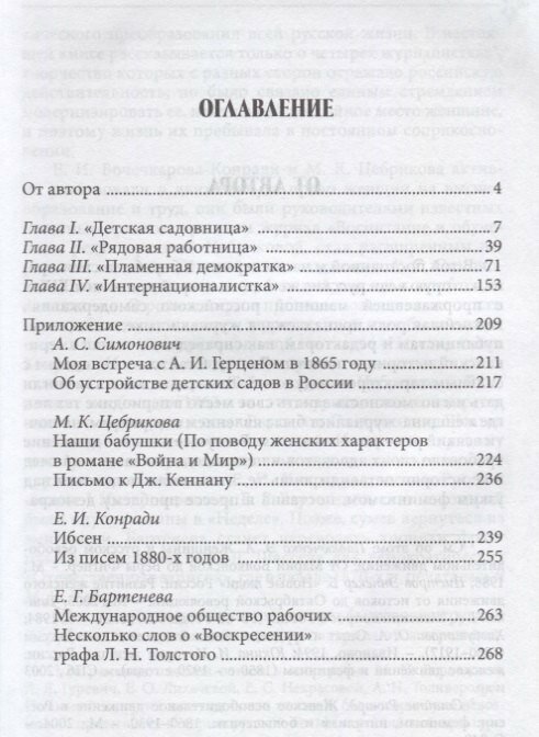 Женское лицо русской журналистики - фото №2