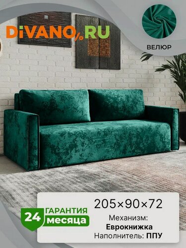 Изображение товара Диван раскладной Луас DIVANO, с подлокотниками, 205×90×72 см, зеленый, дизайн 4