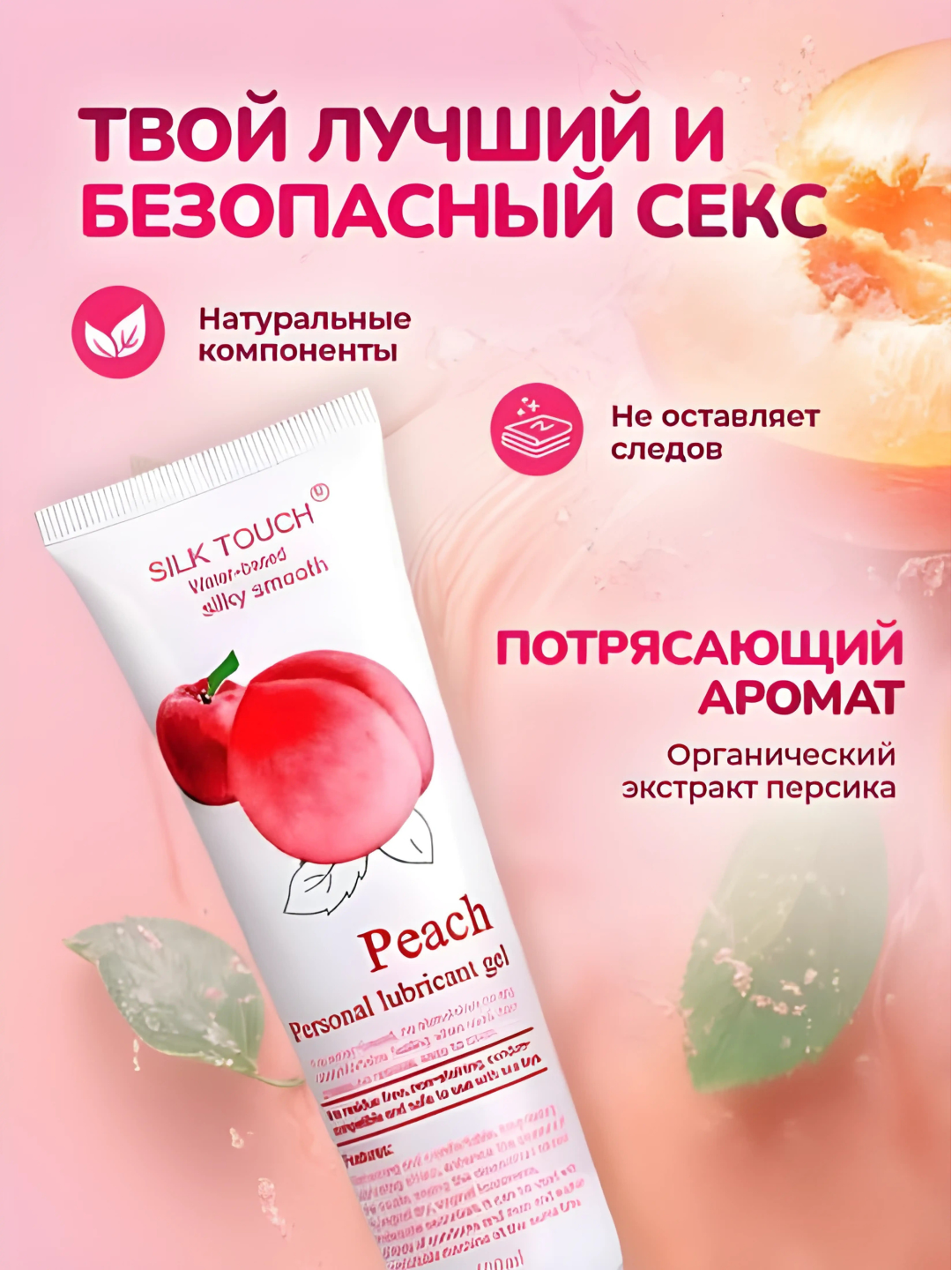 Интимный гель Лове кисс, смазка на силиконовой основе, лубрикант ароматизированный, со Персиковый вкус 100 мл.