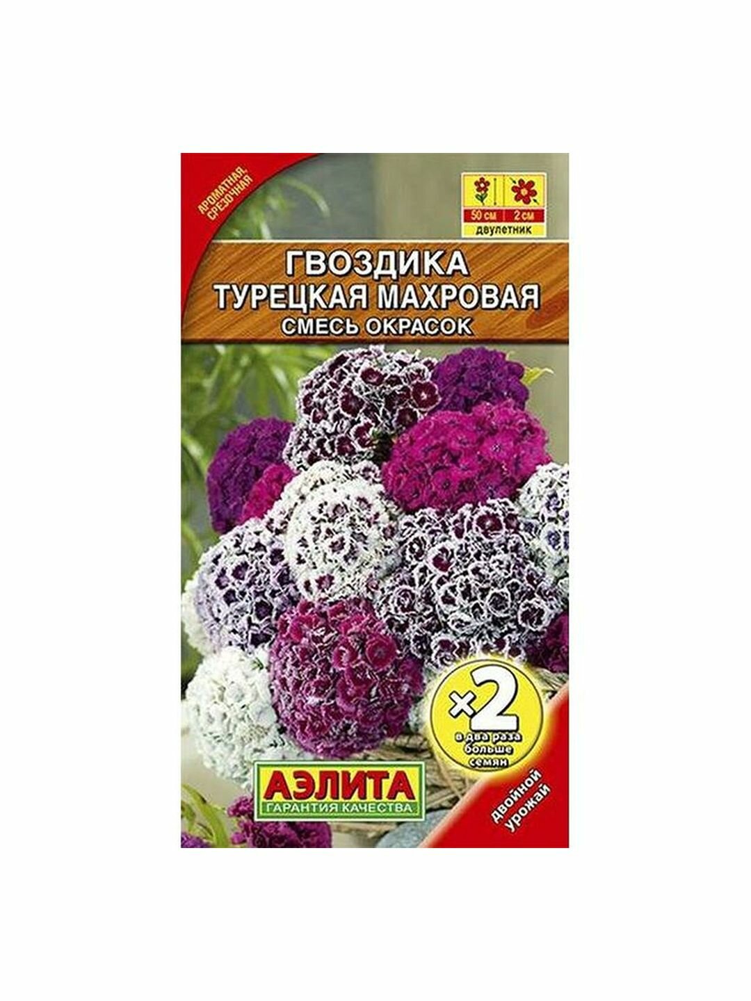 Семена Гвоздика Турецкая Махровая смесь двулетник х2 Аэлита 1 пачка - 1г семян