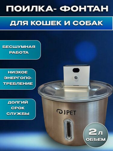 Изображение товара Поилка автоматическая с аккумулятором из нержавеющей стали с фильтрацией.