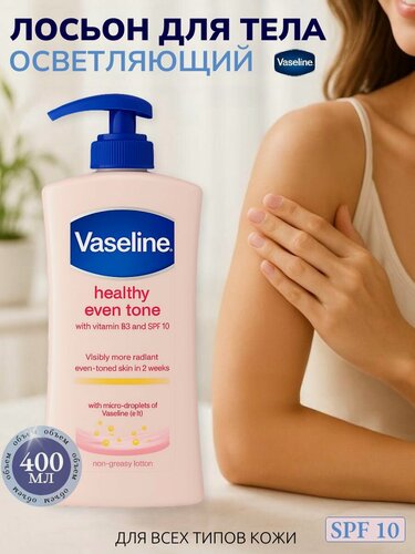 Изображение товара Увлажняющий лосьон для чувствительной кожи лица и тела с солнцезащитой SPF 10 от загара и пигментных пятен, 400 мл