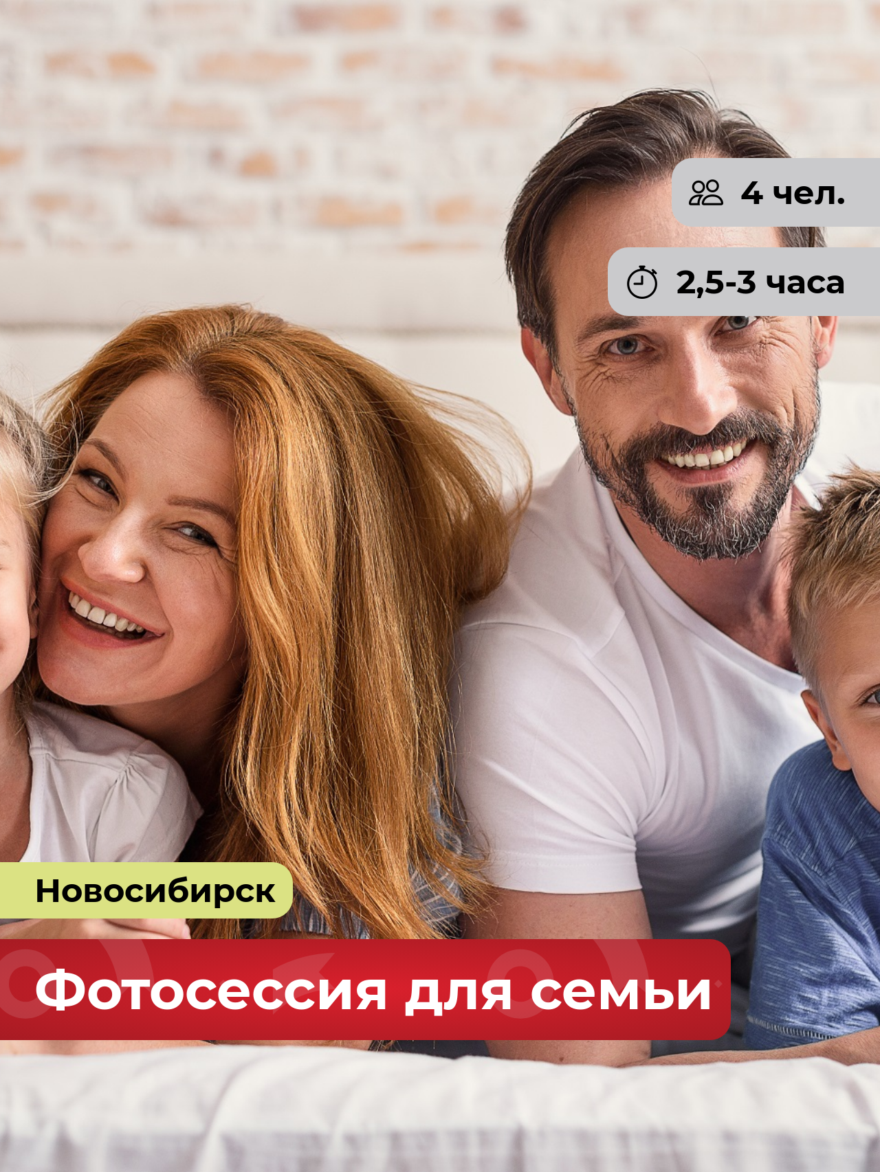 Подарочный сертификат bonodono Фотосессия для семьи «Family Light.» г. Новосибирск
