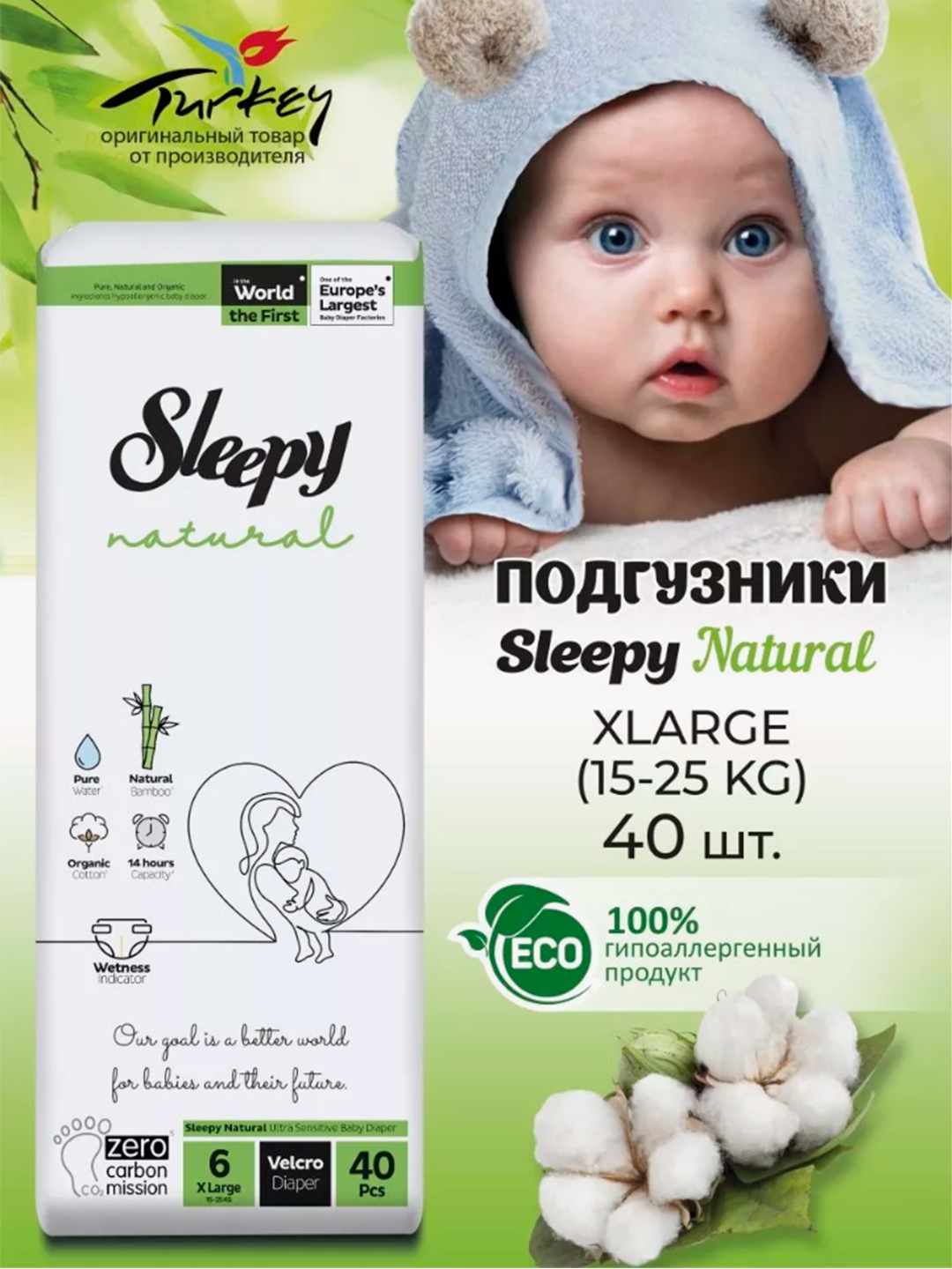 Детские подгузники Sleepy Natural Jumbo №6, 15-25 кг, 40 штук