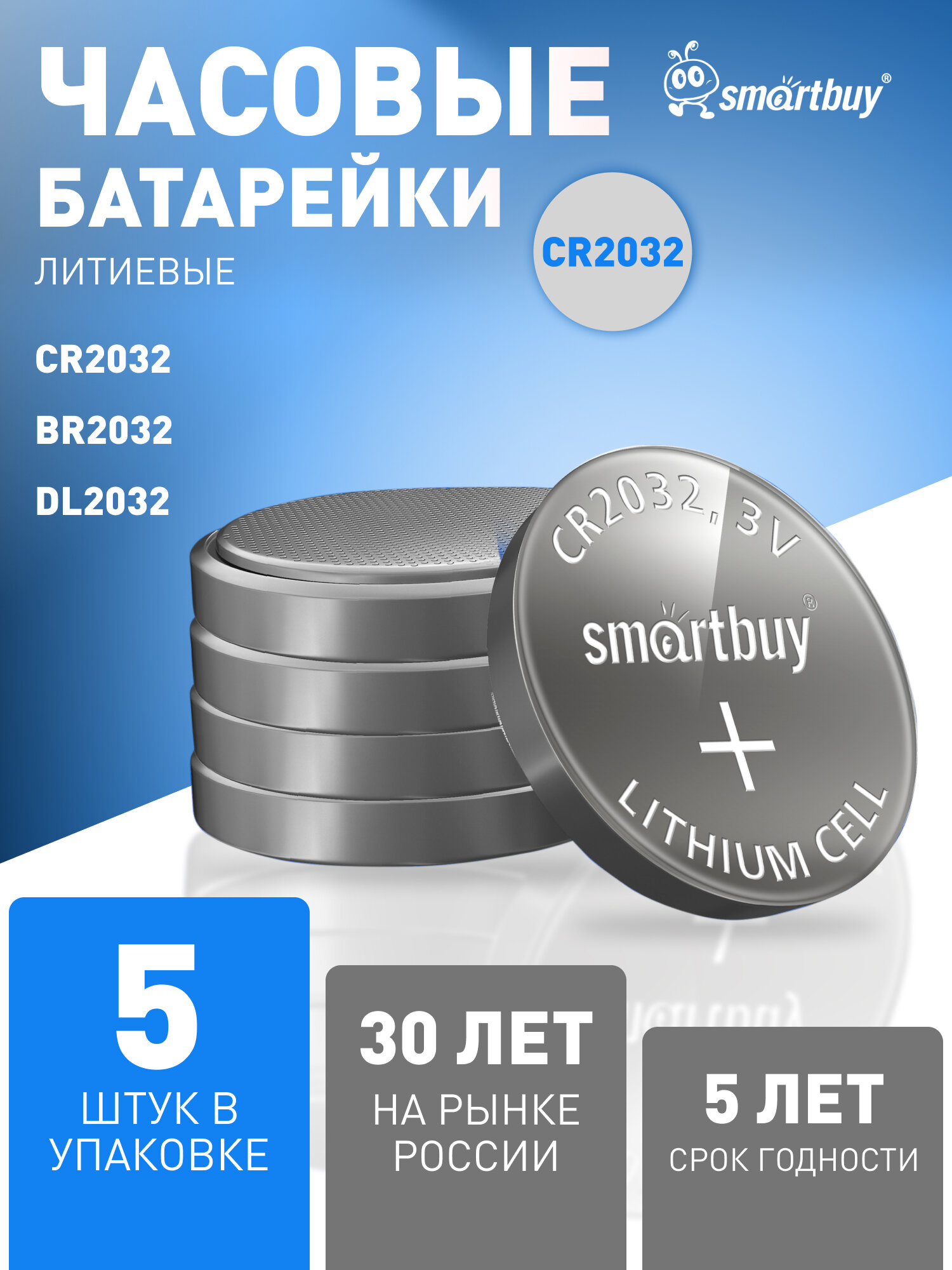 Литиевая батарейка special CR2032/5B для часов, игрушек, домашней техники, набор 5 шт