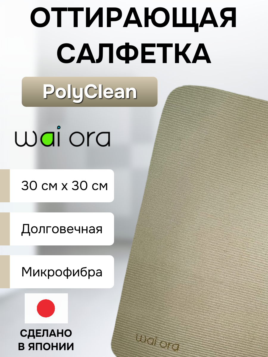 Оттирающая салфетка 