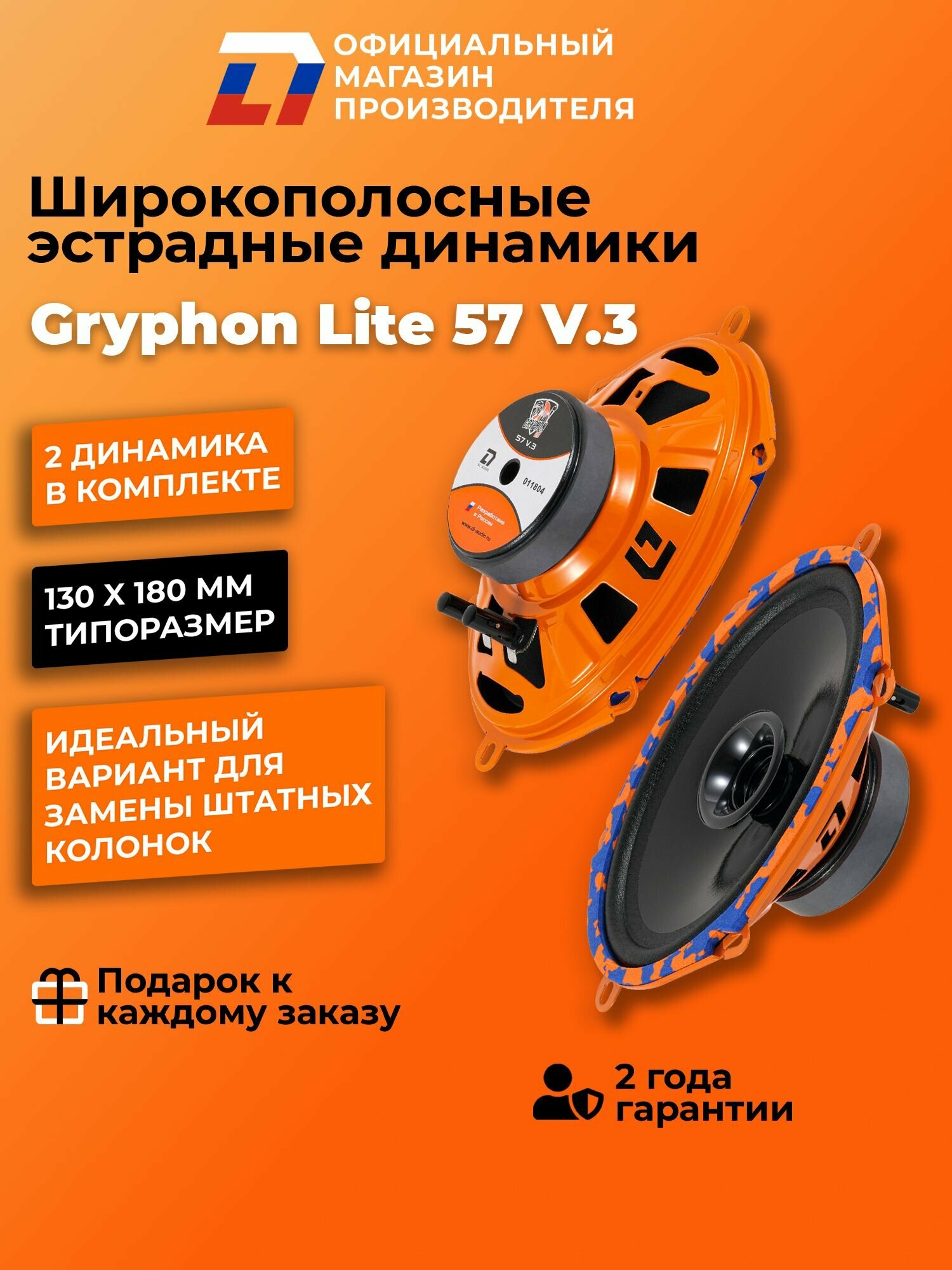 Динамики автомобильные широкополосные овалы 5x7 Gryphon Lite 57 V.3 пара