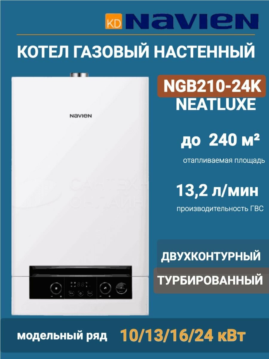 Настенный газовый котел Navien 