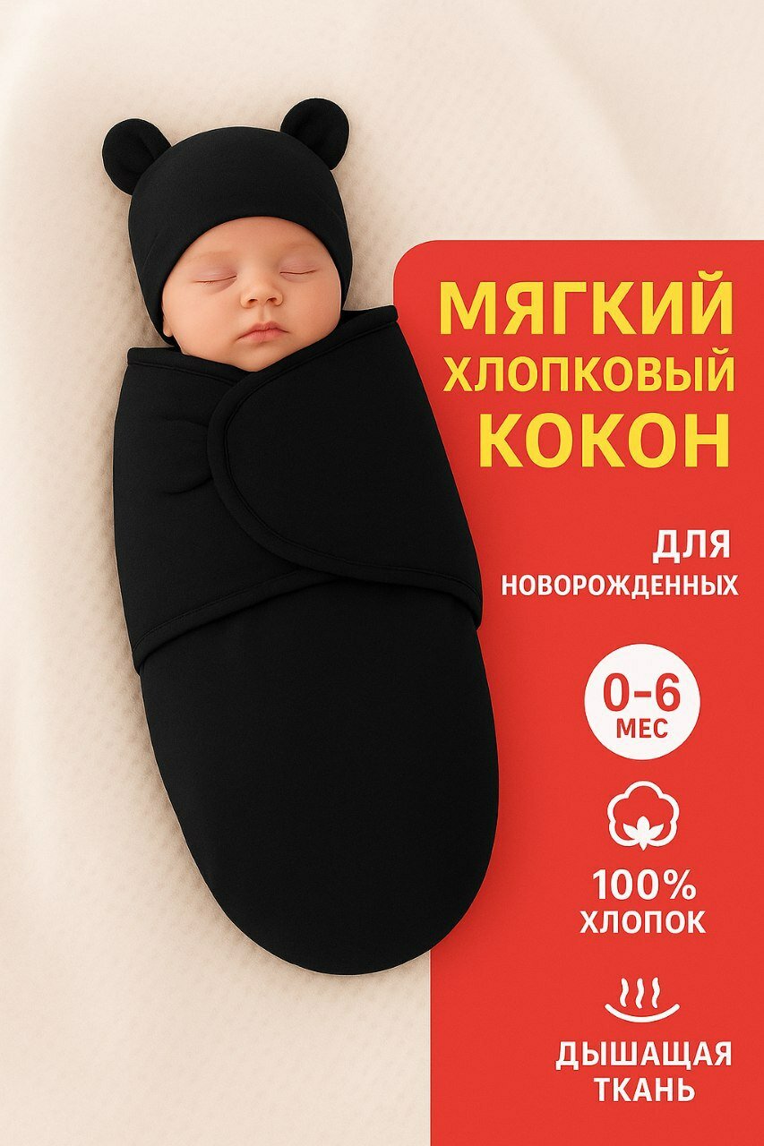 Кокон для новорождённых, ортопедический детский кокон-гнездо, 100% хлопок, разные цвета