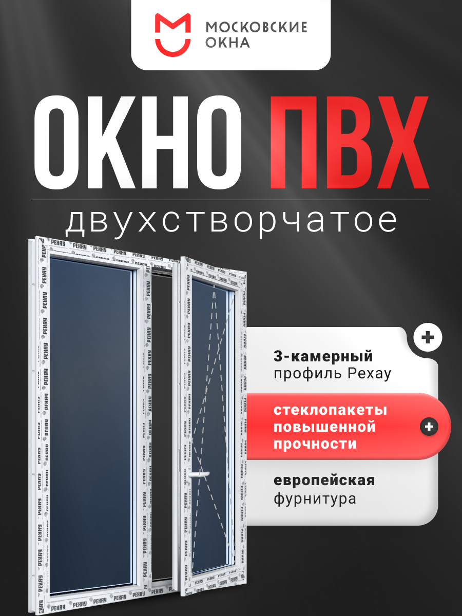 Пластиковое окно 1200х1000 мм (ВхШ) ПВХ рехау BLITZ 2 створки от производителя Московские окна