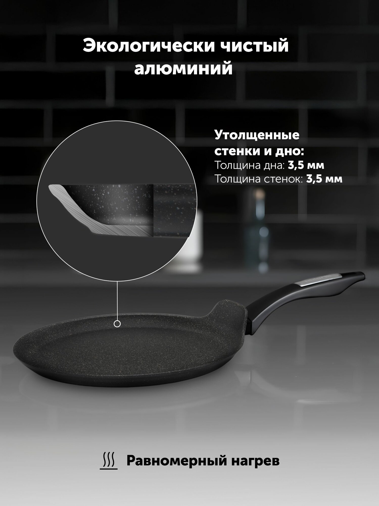 Блинницы Xiaomi Блинная сковорода Polaris Monolit-24PC с антипригарным покрытием / 24 см подходит для индукционной плиты, чёрный