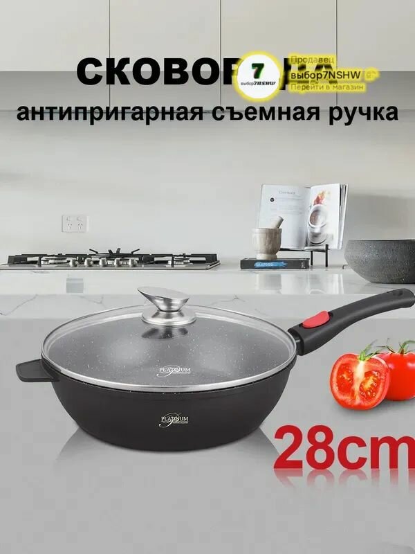 Сковорода , 29 см, с крышкой, со съемной ручкой