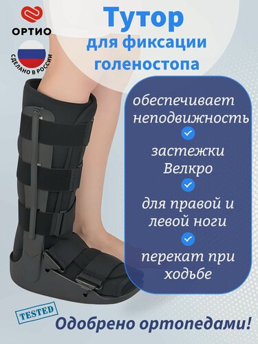 Изображение товара Тутор на голеностопный сустав при переломах, после операций, замена гипса, универсальный, размер M