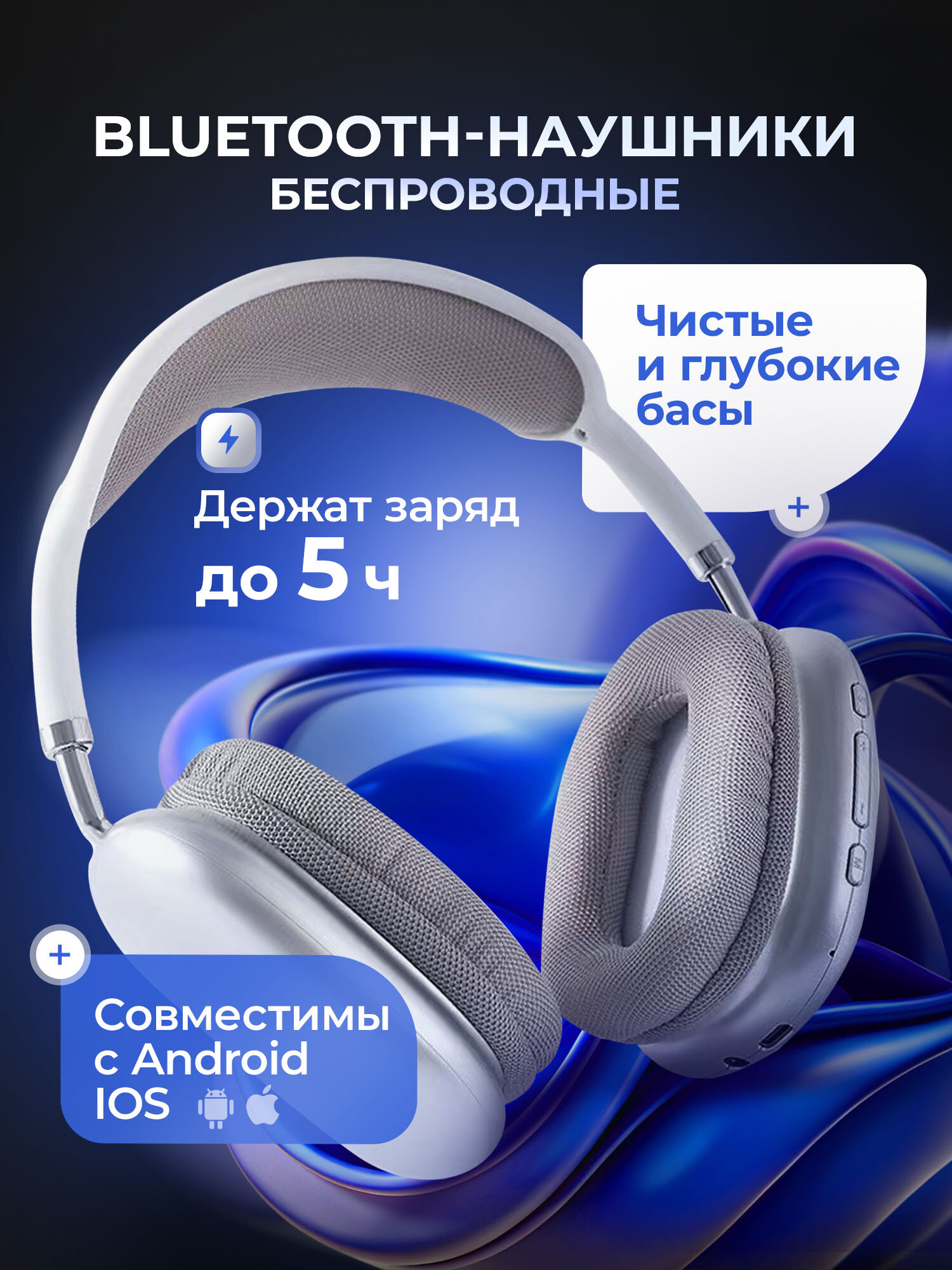 Беспроводные Bluetooth-наушники LINPA WORLD