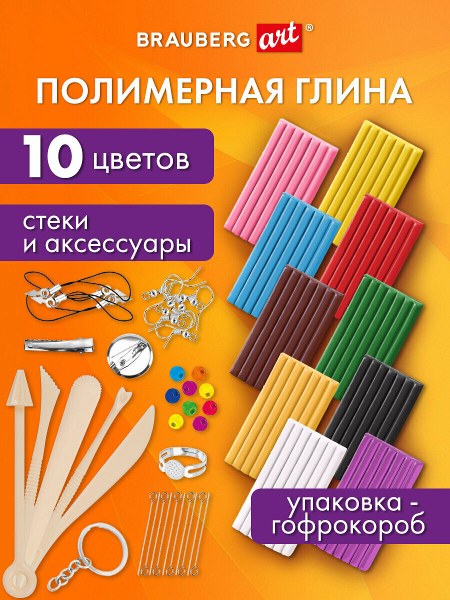 Глина полимерная запекаемая набор для лепки творчества и рукоделия Набор 10 цветов по 20 г с аксессуарами