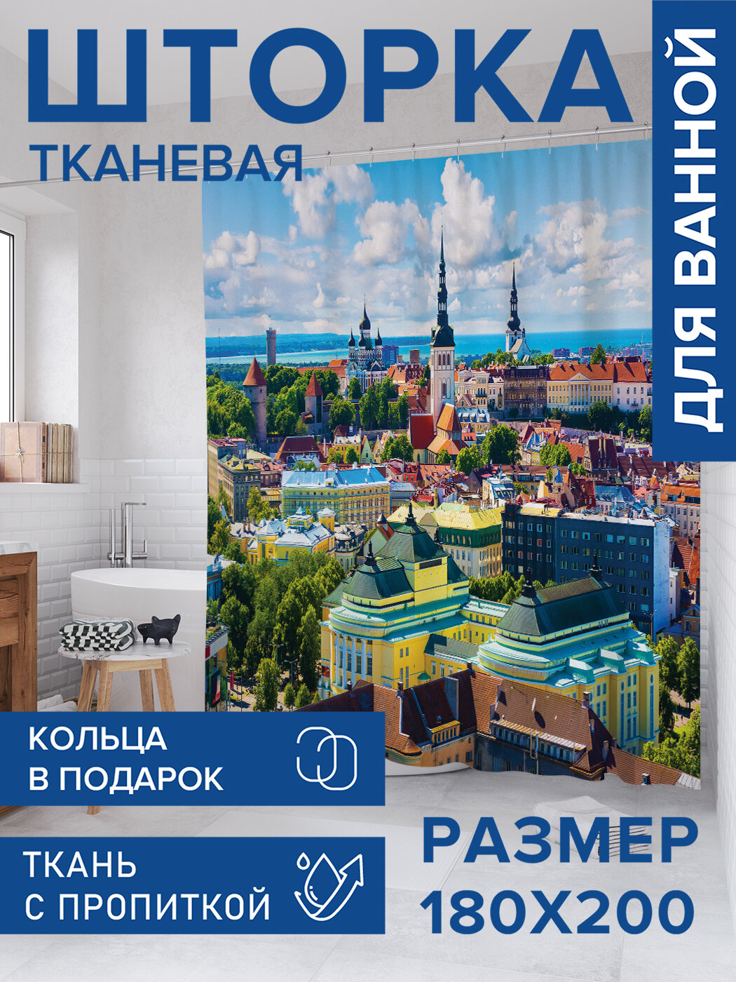Штора для ванной тканевая 180х200 водоотталкивающая занавеска в душевую 