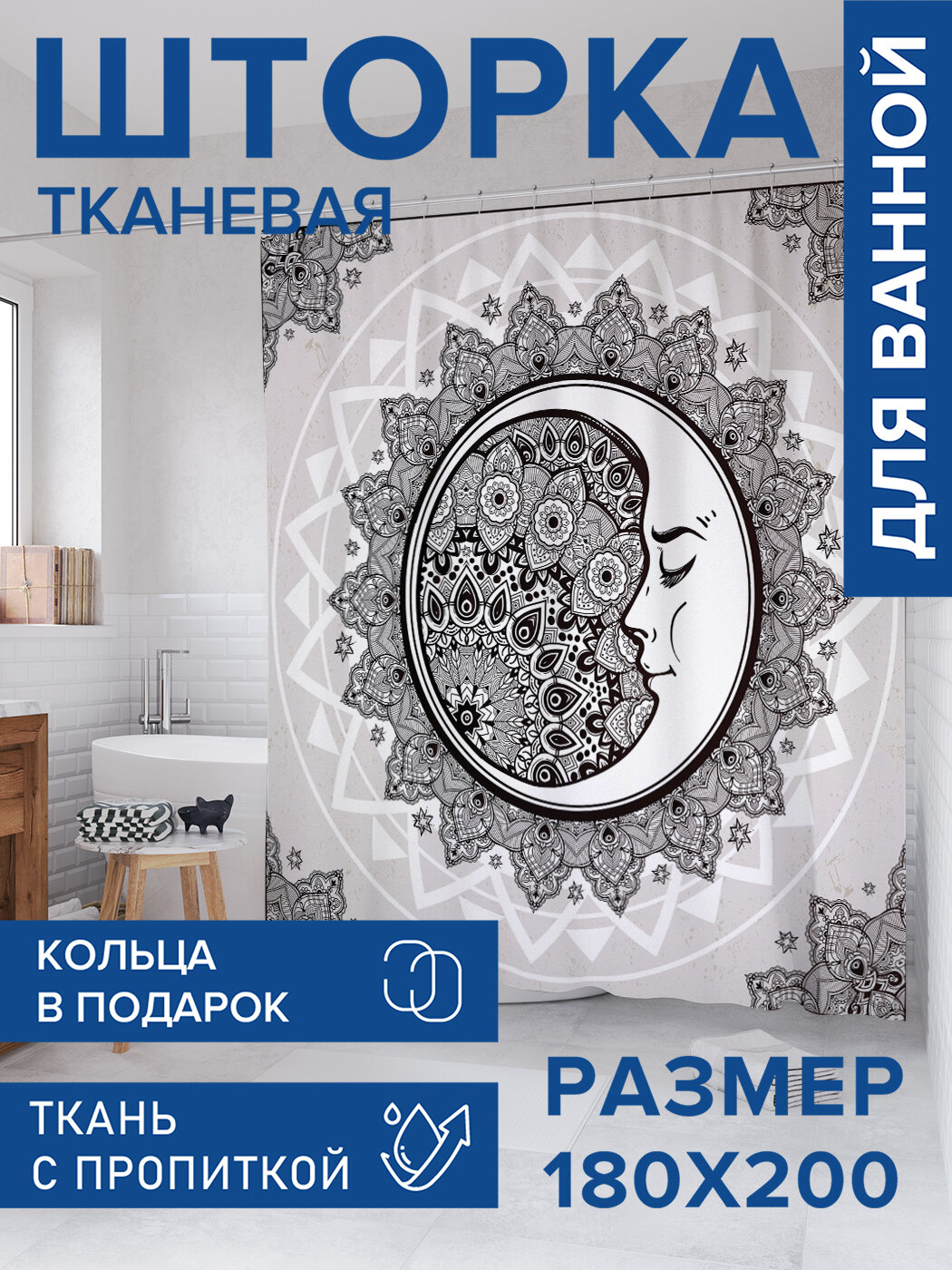 Штора в ванную тканевая с водоотталкивающей пропиткой / занавеска в душевую с рисунком 