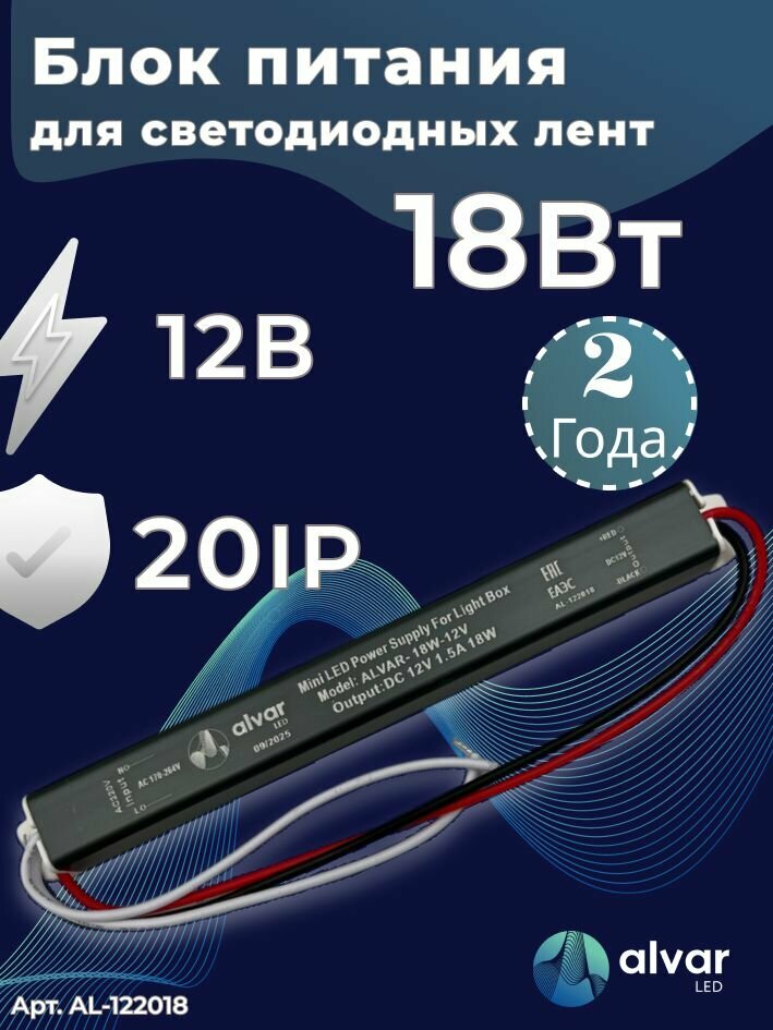 Блок питания 12В 18Вт IP20 карандаш для светодиодных лент