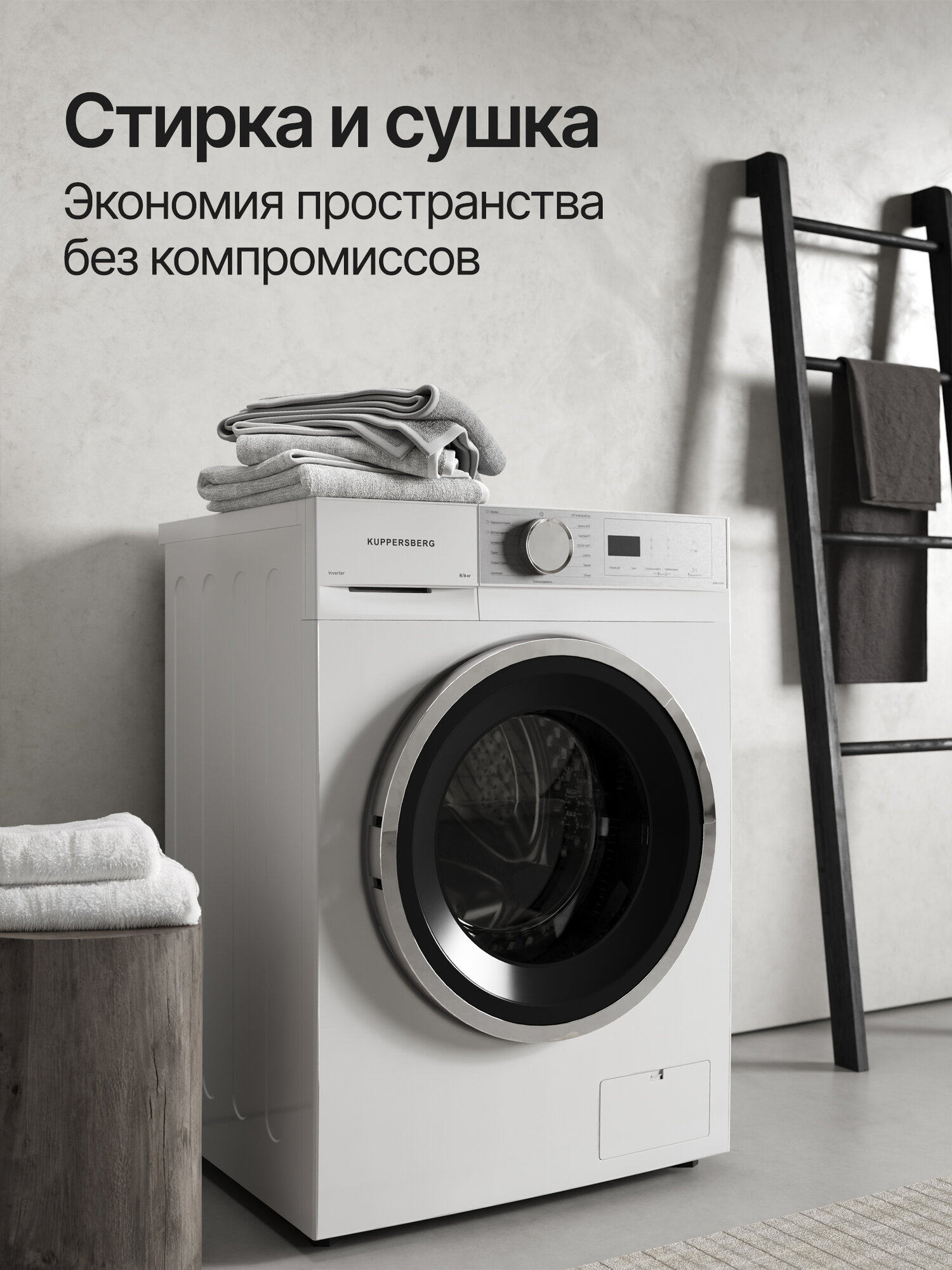 Стирально-сушильная машина Kuppersberg WDM 470 W (Модификация 2025 года) — фото 1