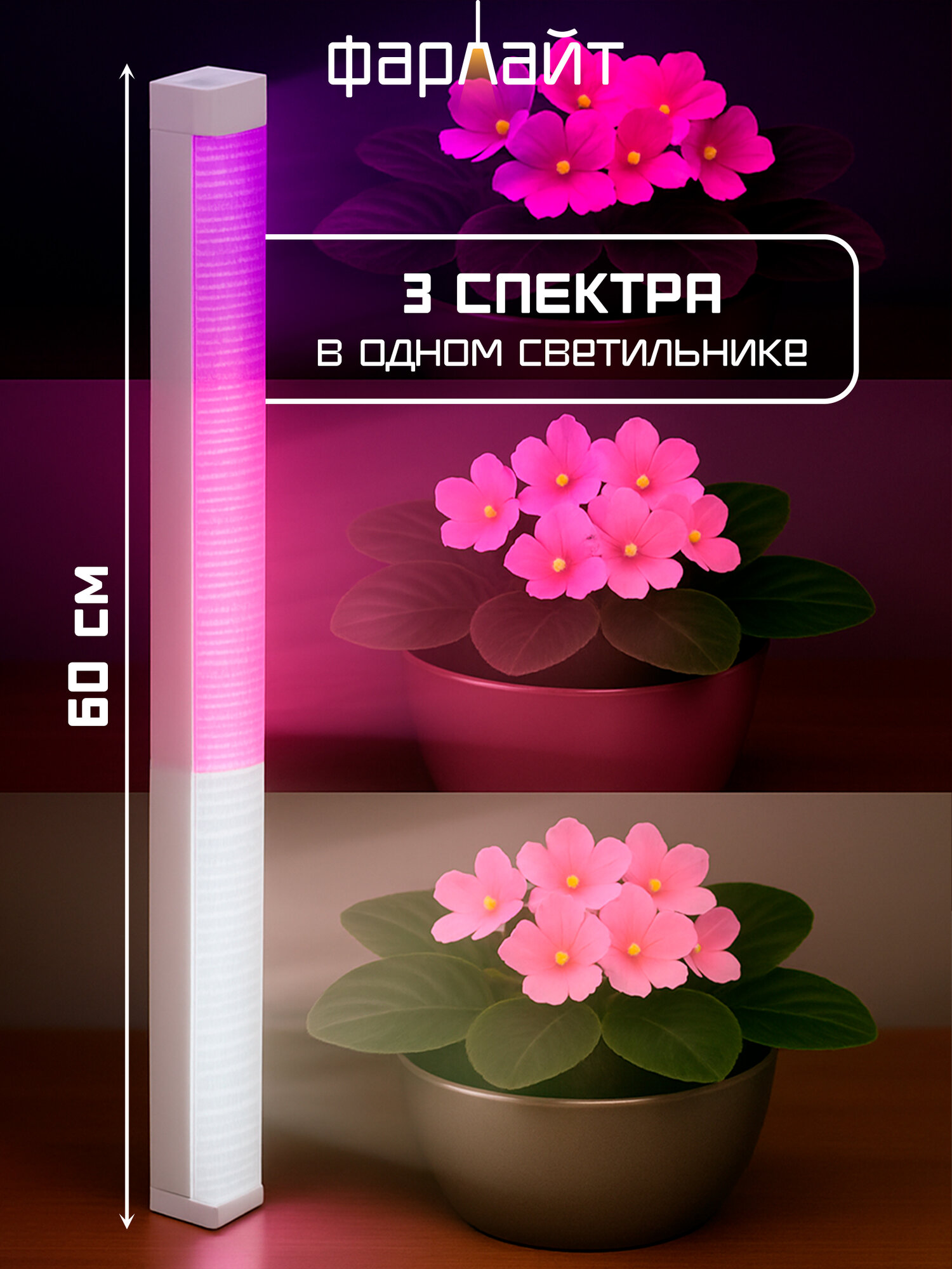 Фитолампа для растений 3 спектра светодиодные лампы мощность 24 Ватт