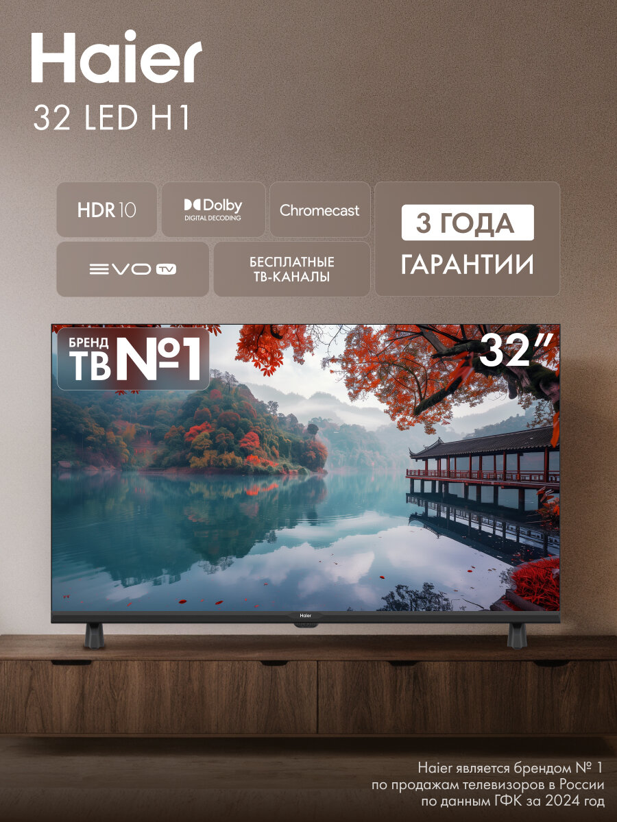 Телевизор Haier 32 HAIER LED H1, D-LED, Android TV 11, Wi-Fi, Bluetooth, 3 HDMI