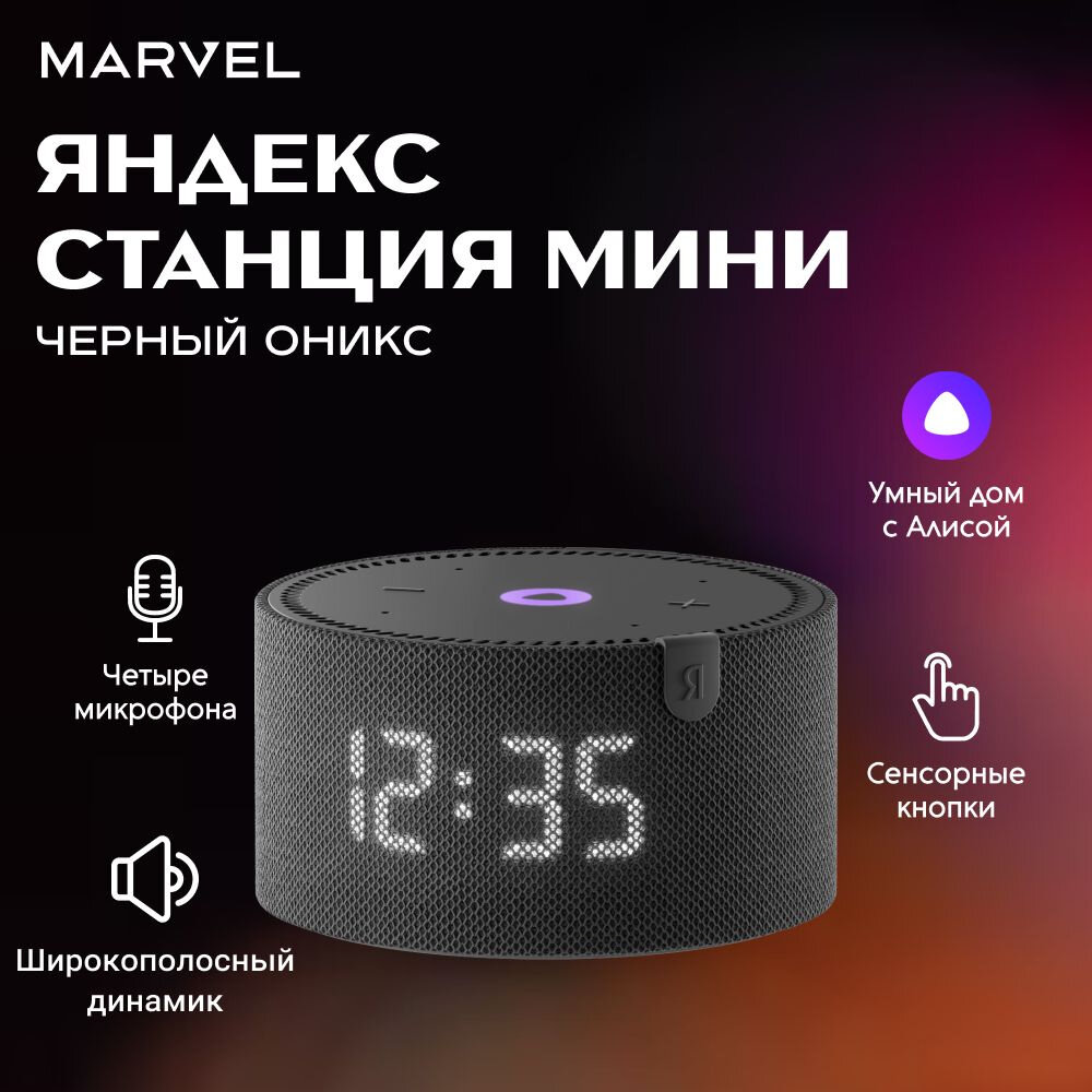 Умная колонка Яндекс Станция Мини, с Алисой, часы, LED-экран, 2 поколения