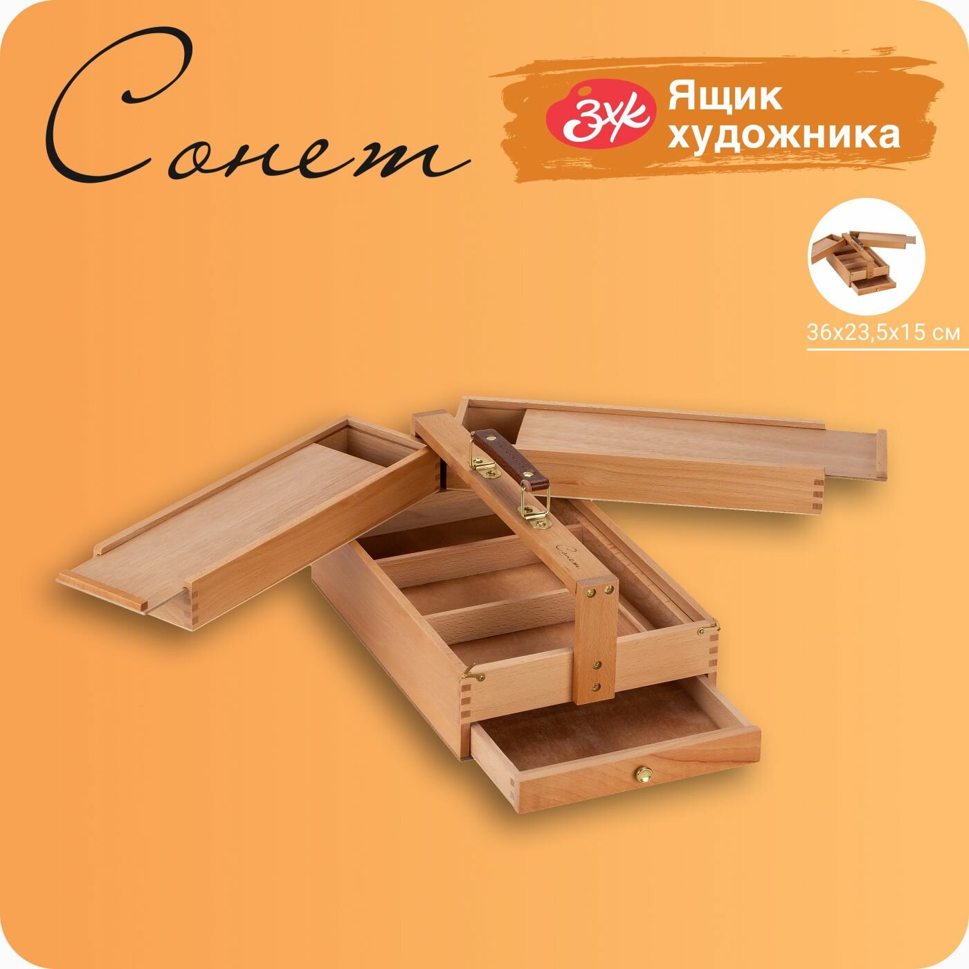 Ящик художника Невская палитра Сонет, бук, 36х23,5х15 см