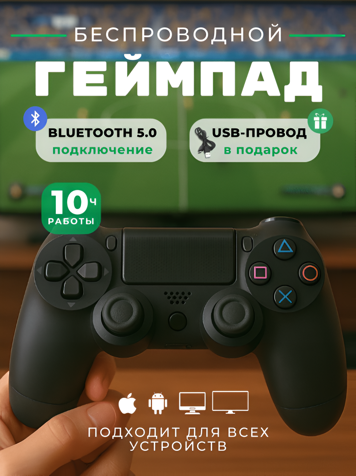 Геймпад для ПК и консоли PS4 беспроводной, цвет черный. Джойстик Bluetooth