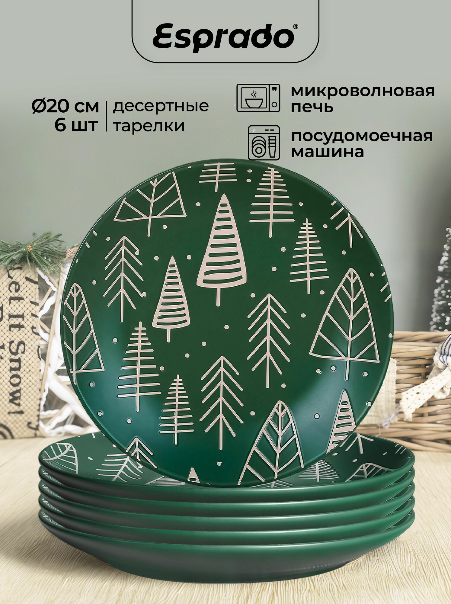 Набор новогодних десертных керамических тарелок 6 шт 195 см Esprado