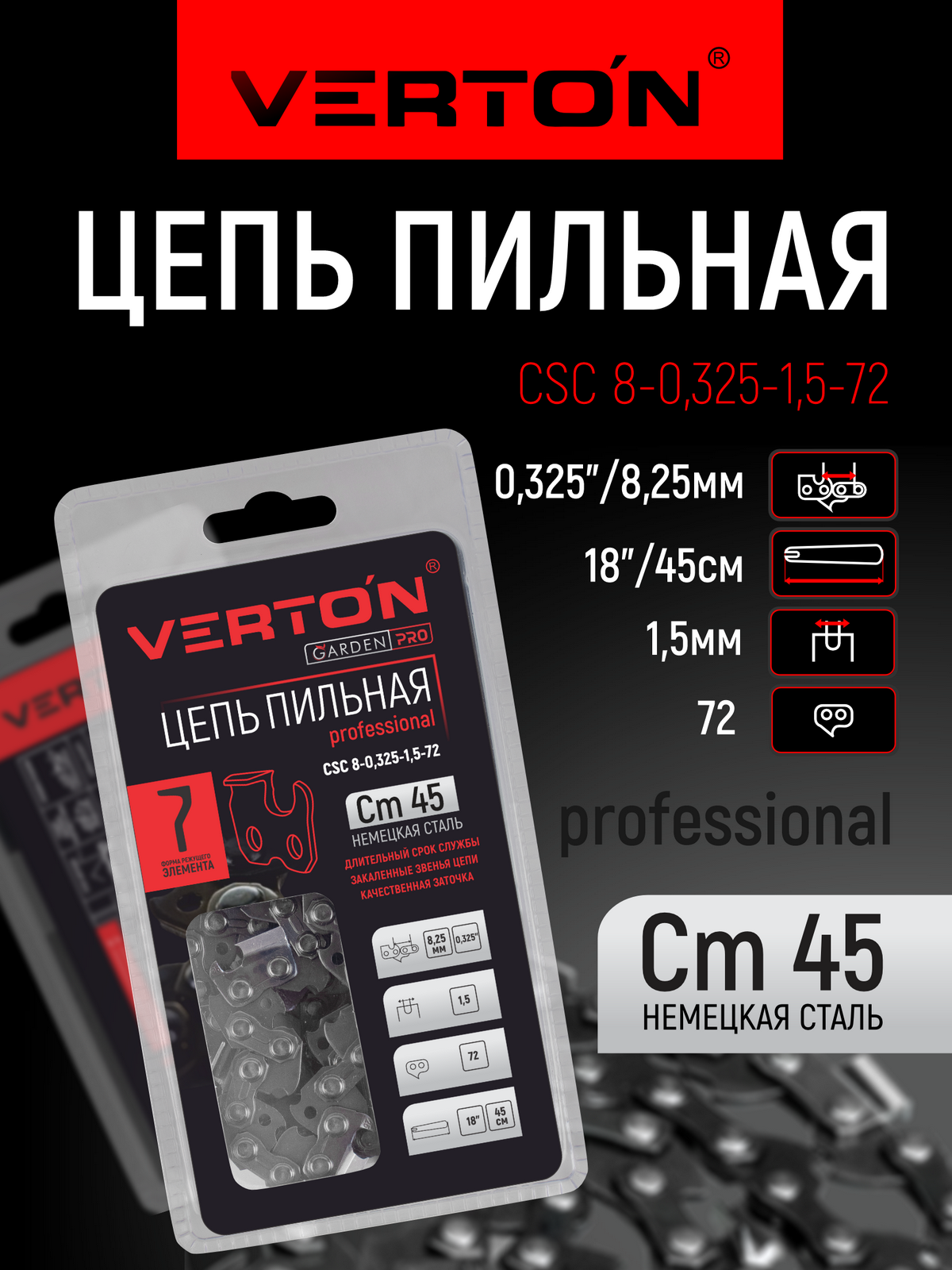 Цепь Verton CSC 8-0,325-1,5-72 (блистер), для цепной пилы, 72 звена