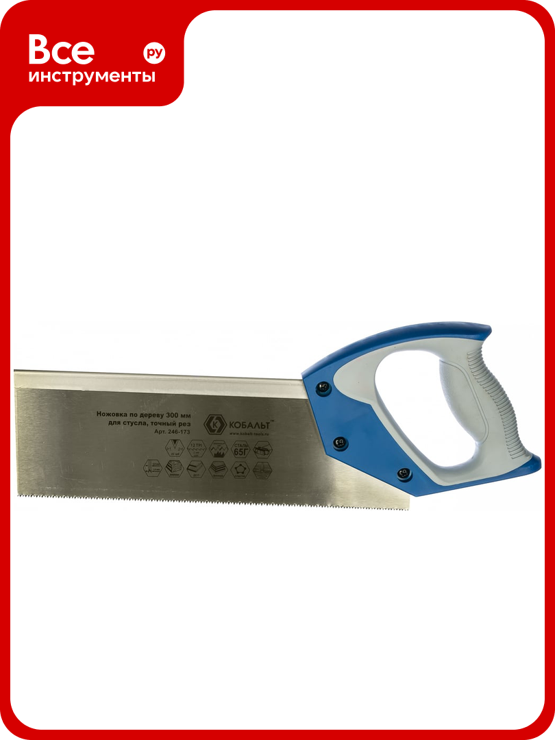 Ножовка по дереву кобальт 300 мм 246-173 для распила деревянных заготовок