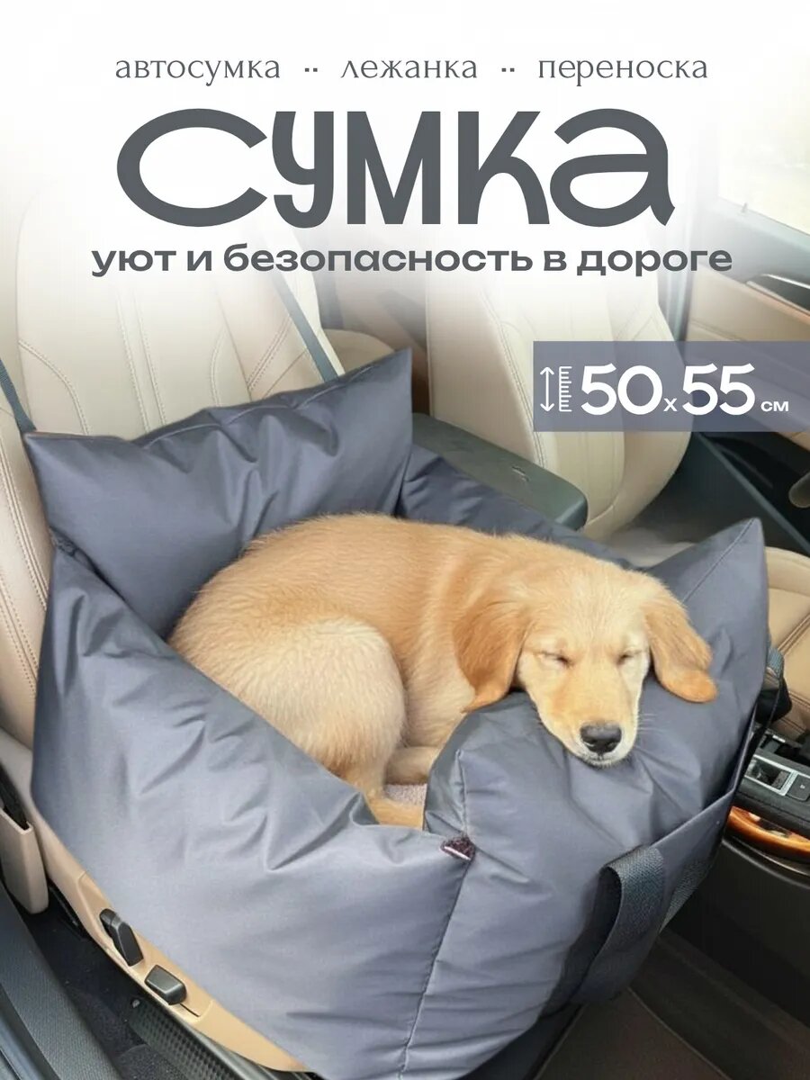 Сумка переноска для собак и кошек. Автокресло 50х55см.