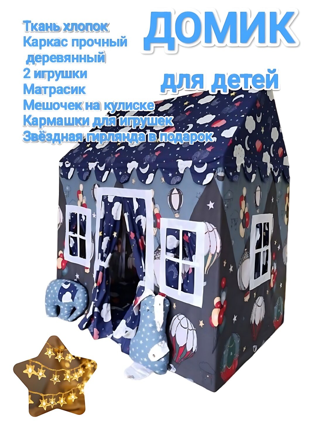 Детская игровая палатка, домик для детей и игрушек, для дома и улицы