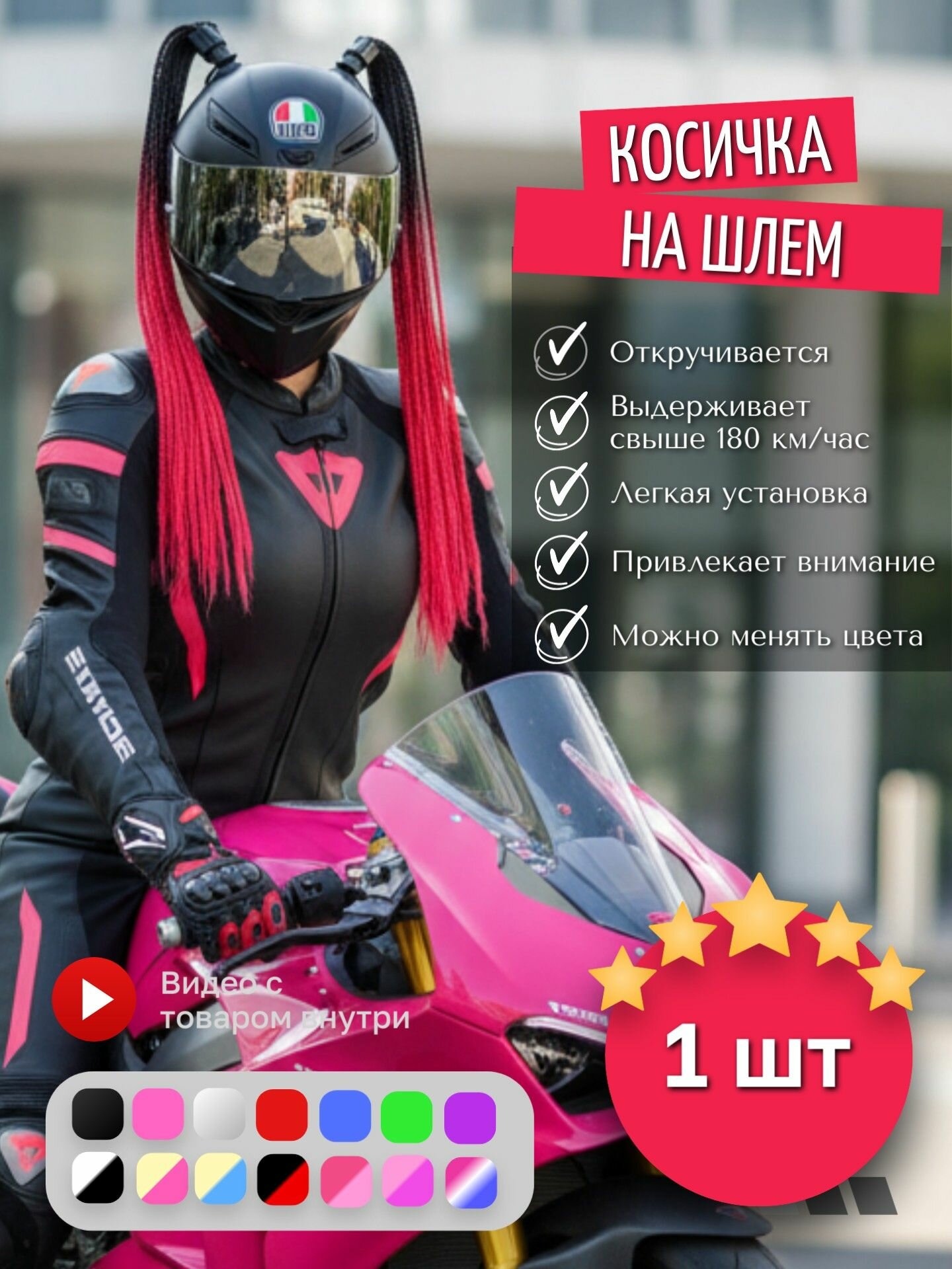 Коса на шлем косички для мото. Дреды косички для шлема 30 шт