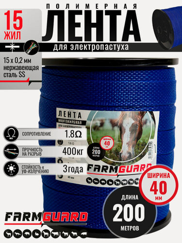 Изображение товара Лента для электропастуха полимерная FarmGuard синяя 40 мм / 200 м