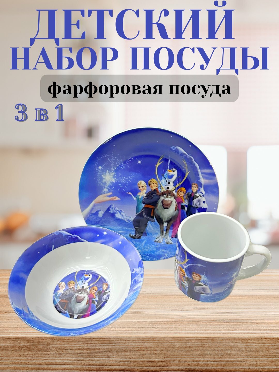 Детский набор посуды "Savdo belgisi", 3 в 1, керамика, белый