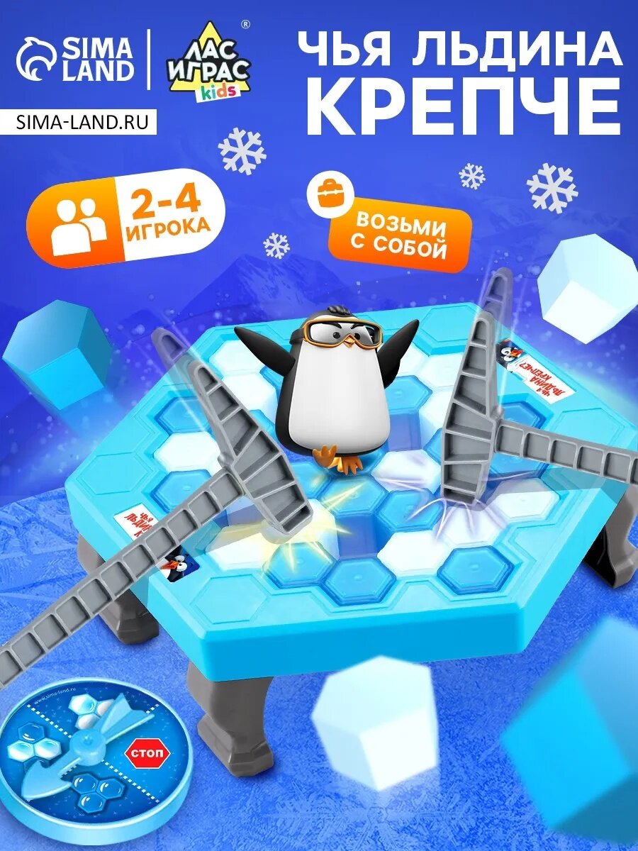 Настольная игра Лас Играс KIDS  Чья льдинка крепче  мини версия  2 4 игрока  4 