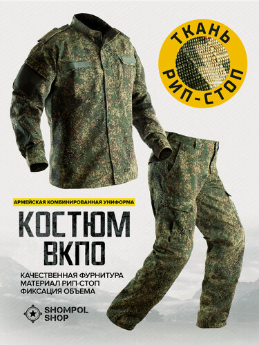 Изображение товара Маскировочный костюм мужской, вкпо, тактический, маскхалат, летний, камуфляжный