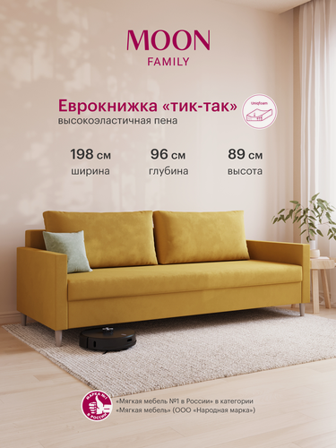 Изображение товара Диван-кровать раскладной пантограф (тик-так) MOON FAMILY 133, желтый велюр, 198х96х89. Эксклюзивная пена UniqFoam