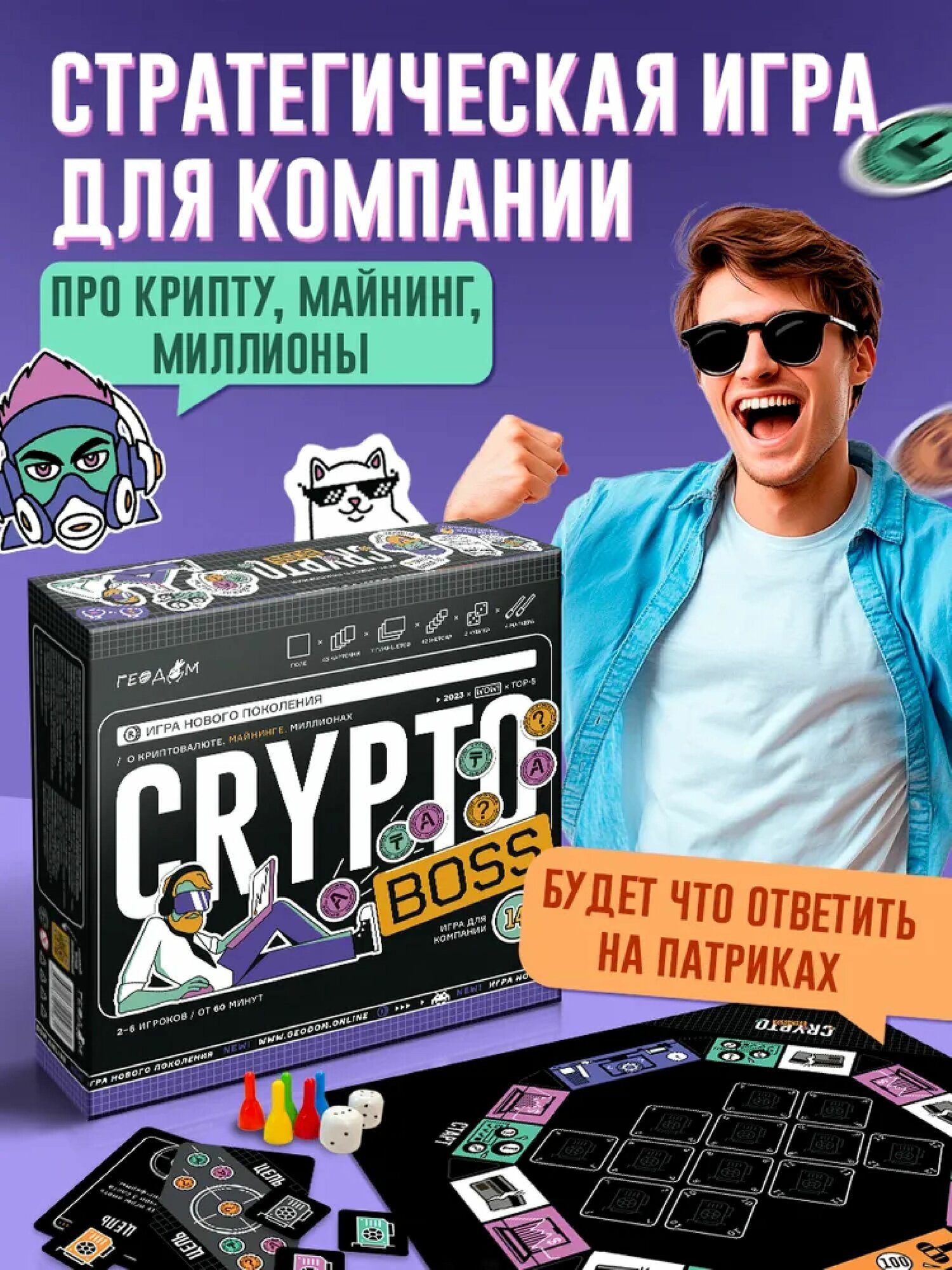 Настольная игра "CRYPTOBOSS", для 2-6 игроков, 30-60 мин, 27х27 см