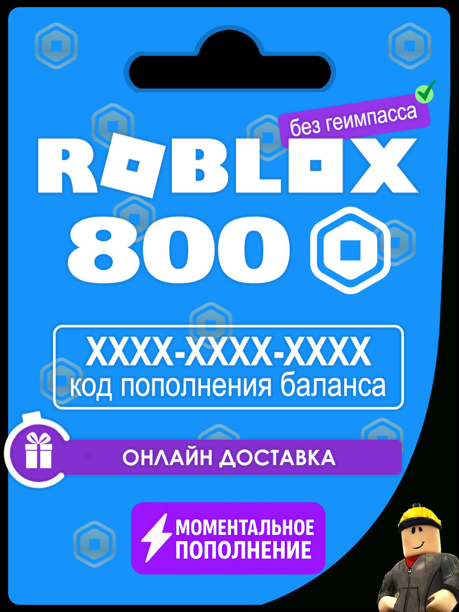 Карта пополнения баланса Roblox 800 Робуксов (Robux) для всех платформ